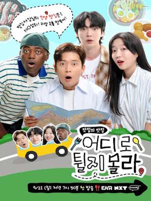 어디로 튈지 몰라