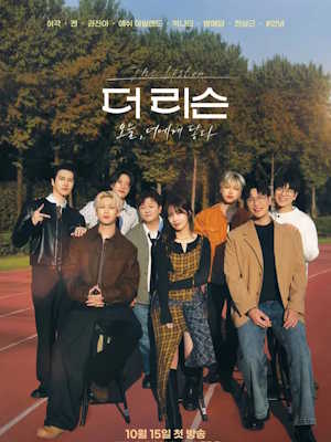 더 리슨: 오늘, 너에게 닿다