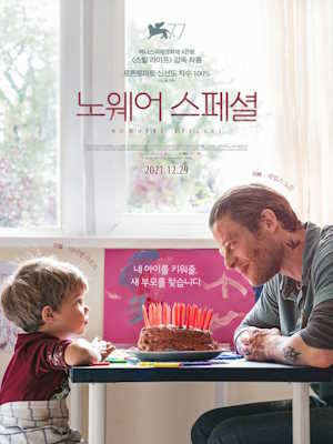 노웨이 스페셜 (2020)