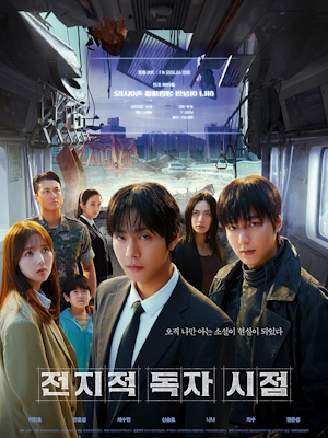 전지적 독자 시점 (2025)